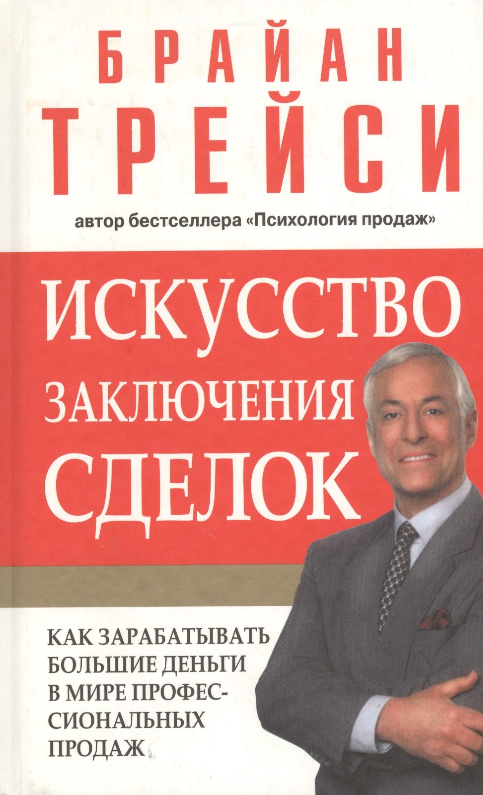 

Искусство заключения сделок