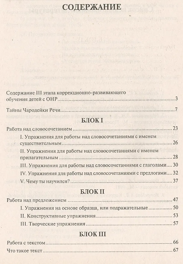 Книга Практический материал для занятий по развитию речи детей с ОНР (Лариса Кобзарева, Галина Юшина, Марина Резунова) — 2