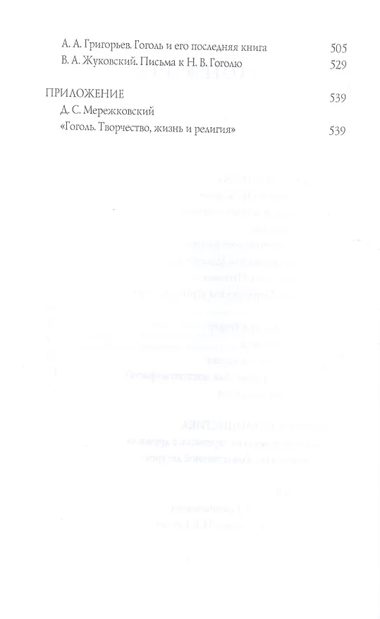 Книга Россия. Путь истины (Николай Гоголь) — 3