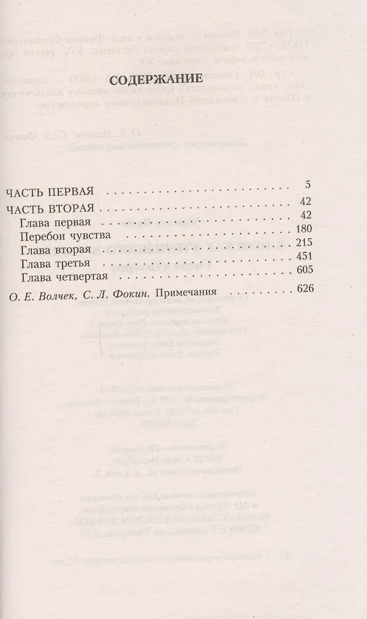 Книга В поисках утраченного времени: Содом и Гоморра: роман (Марсель Пруст) — 2