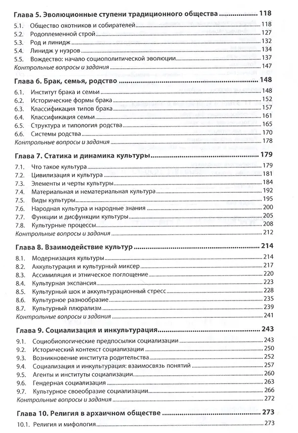 Книга Социокультурная антропология. Учебник (Альберт Кравченко) — 3