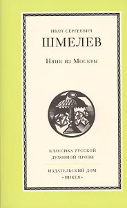 Няня из Москвы: Роман