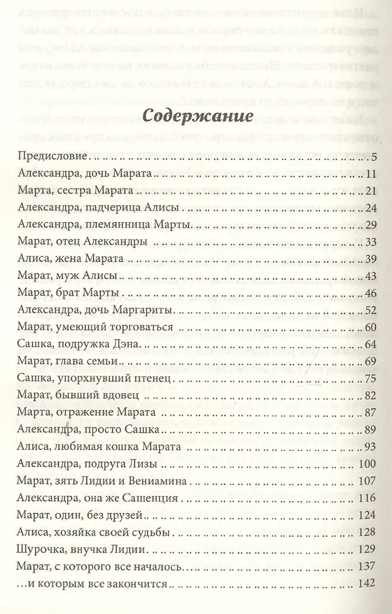 Книга Поговори со мной (Наталья Костина) — 7