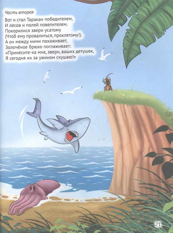 Книга Сказки (Корней Чуковский) — 4
