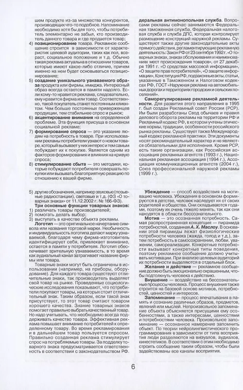 Книга Рекламное дело () — 5
