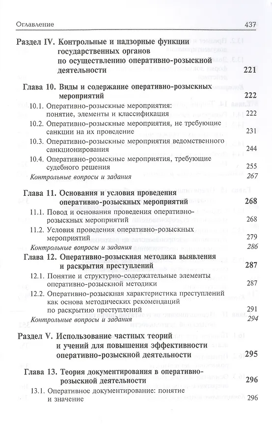 Книга Оперативно-розыскная деятельность. Учебник (Иван Климов) — 5
