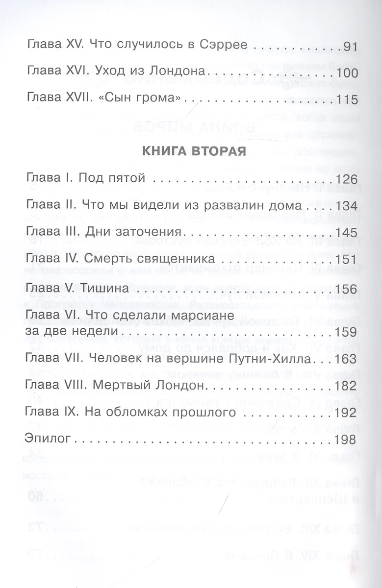 Война миров. Машина времени (Герберт Уэллс) - купить книгу с доставкой в  интернет-магазине «Читай-город». ISBN: 978-5-465-03877-5