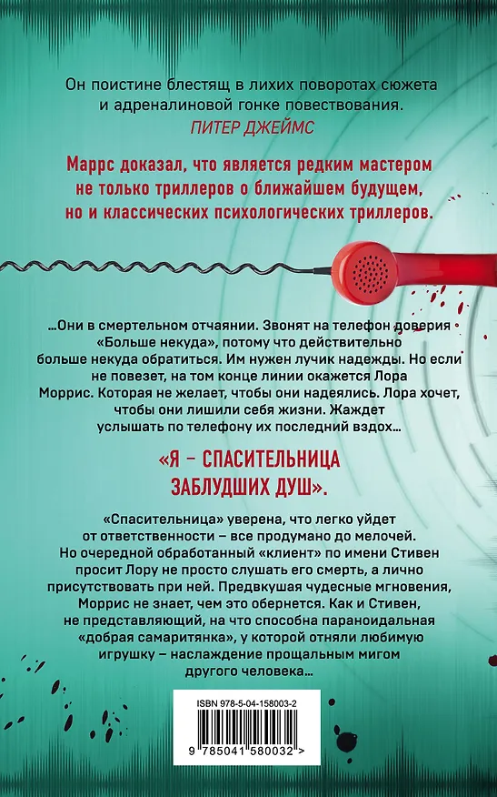 Книга Добрая самаритянка (Джон Маррс) — 2