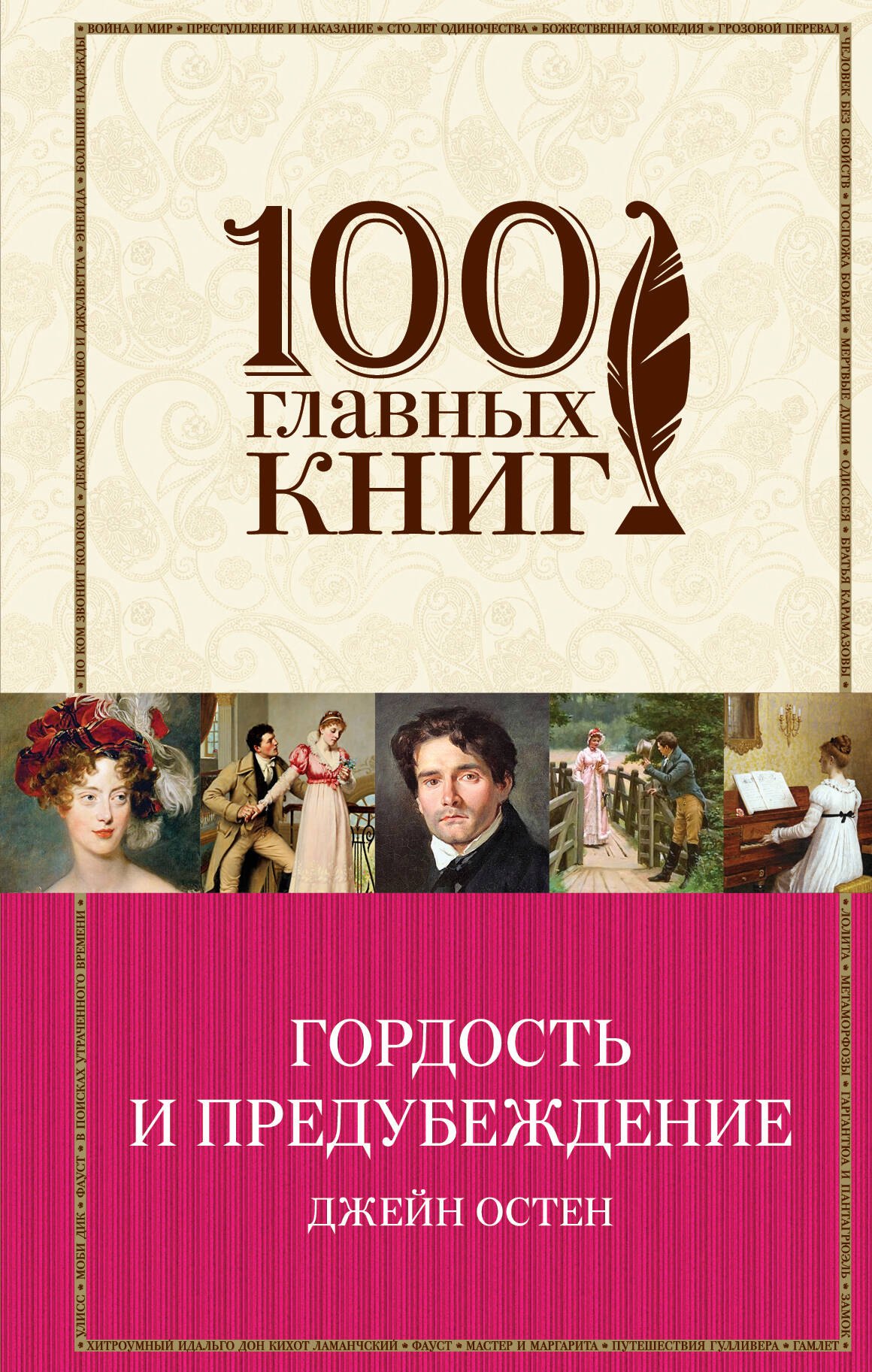 

Гордость и предубеждение
