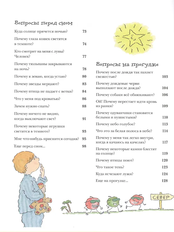 Книга Почему? Самые интересные детские вопросы о природе, науке и мире вокруг нас (Кэтрин Рипли) — 7