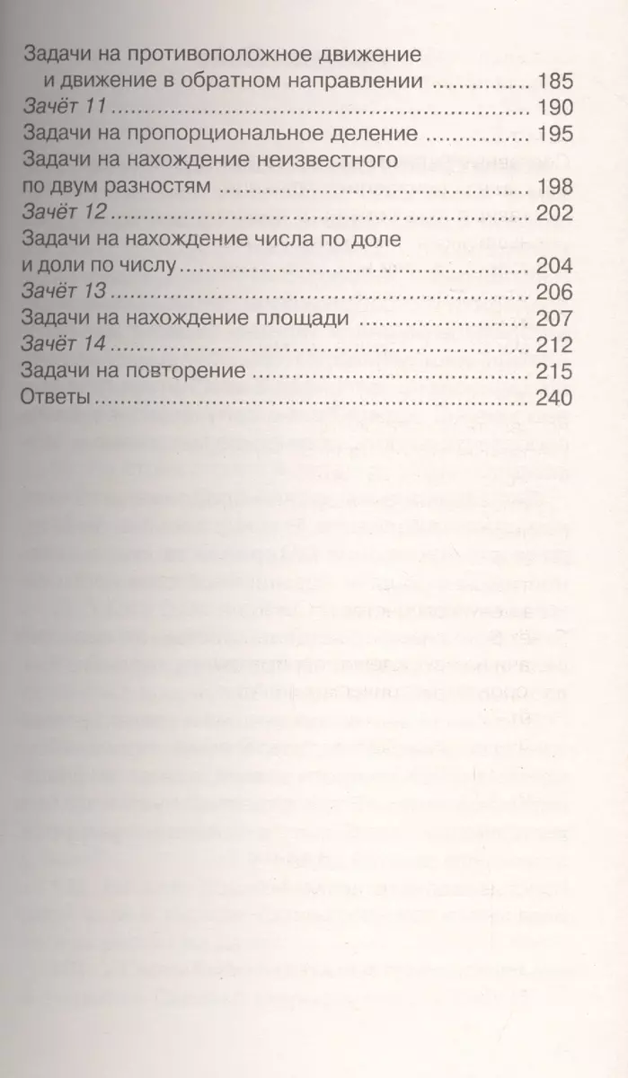 2500 задач по математике с ответами ко всем задачам. 1-4 классы (Елена  Нефедова, Ольга Узорова) - купить книгу с доставкой в интернет-магазине  «Читай-город». ISBN: 978-5-17-099911-8