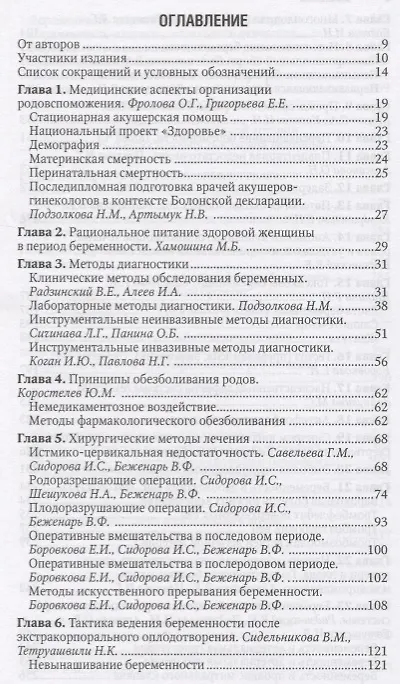 Книга Акушерство Национальное руководство Краткое издание (м) Айламазян (Эдуард Айламазян) — 2