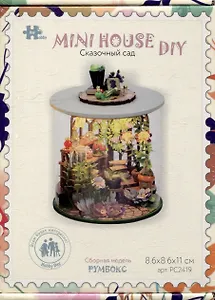 MiniHouse DIY. Сборная модель "Сказочный сад" (8,6х8,6х11см)
