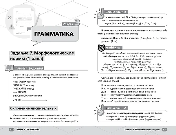Книга ЕГЭ. Русский язык (Александр Долгих) — 15