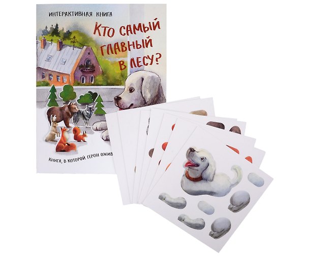 Книга Кто самый главный в лесу? (Павел Дик) — 1
