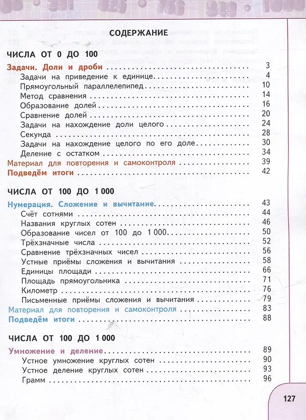 Книга Математика: 3-й класс: учебное пособие: в 2-х частях. Часть 2 (Татьяна Миракова, Татьяна Бука, Георгий Дорофеев) — 2