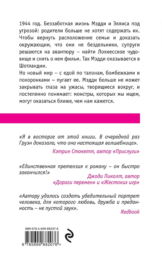 Книга У кромки воды (Сара Груэн) — 2