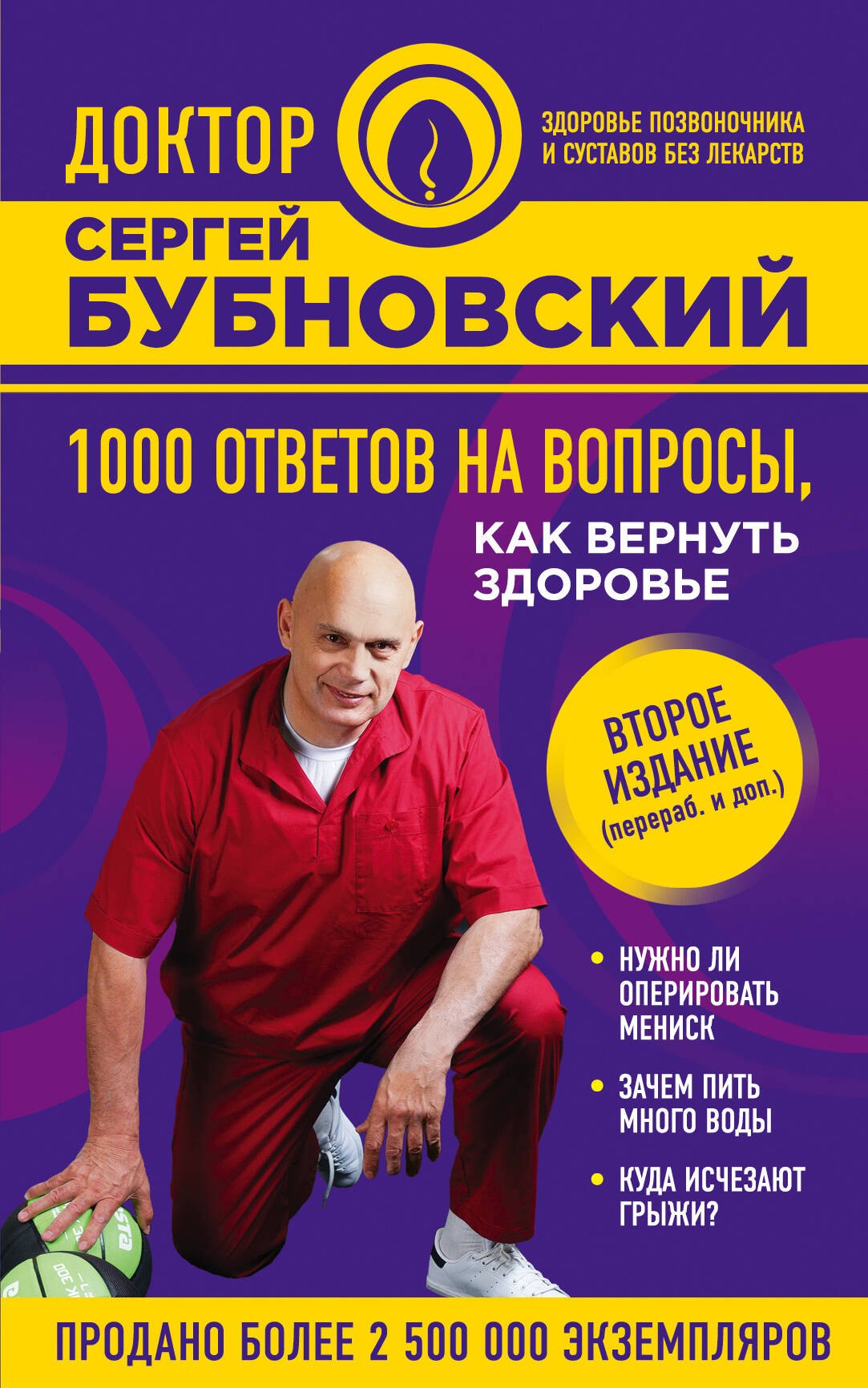 

1000 ответов на вопросы, как вернуть здоровье. 2-е издание