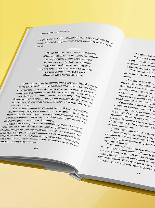 Книга Депрессия: выход есть. Возможно, самая радостная книга в твоей жизни (Петр Лупенко) — 12