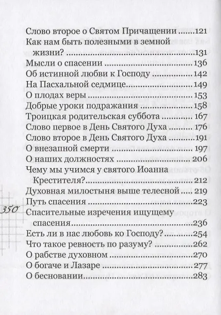 Книга Время нашей жизни или Как нам помогает благодать () — 3