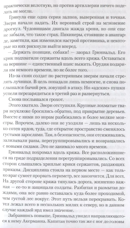 Книга Герои Империи (Крис Райт) — 7