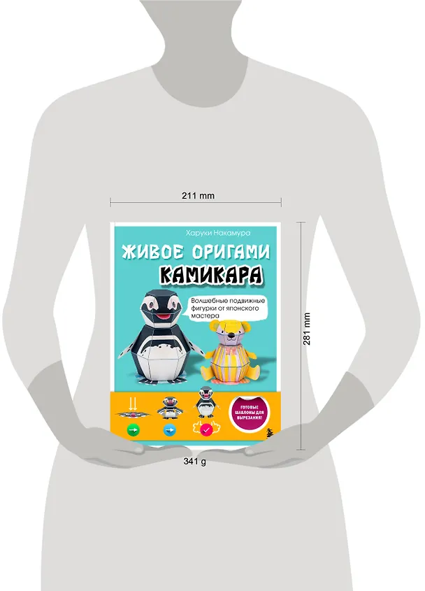 Книга ЖИВОЕ ОРИГАМИ КАМИКАРА. Волшебные подвижные фигурки от японского мастера (Харуки Накамура) — 10