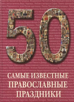 Самые известные православные праздники — 2419865 — 1