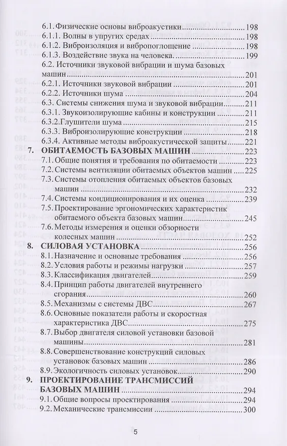 Книга Базовые машины. Конструкция и проектирование. Учебное пособие () — 4