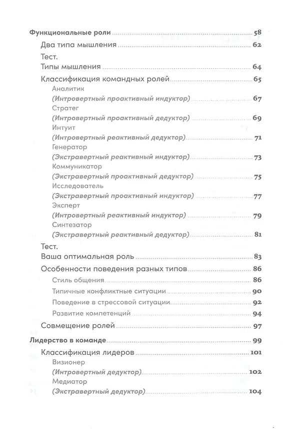 Книга Правила команды: Искусство думать вместе (Максим Поташев) — 3