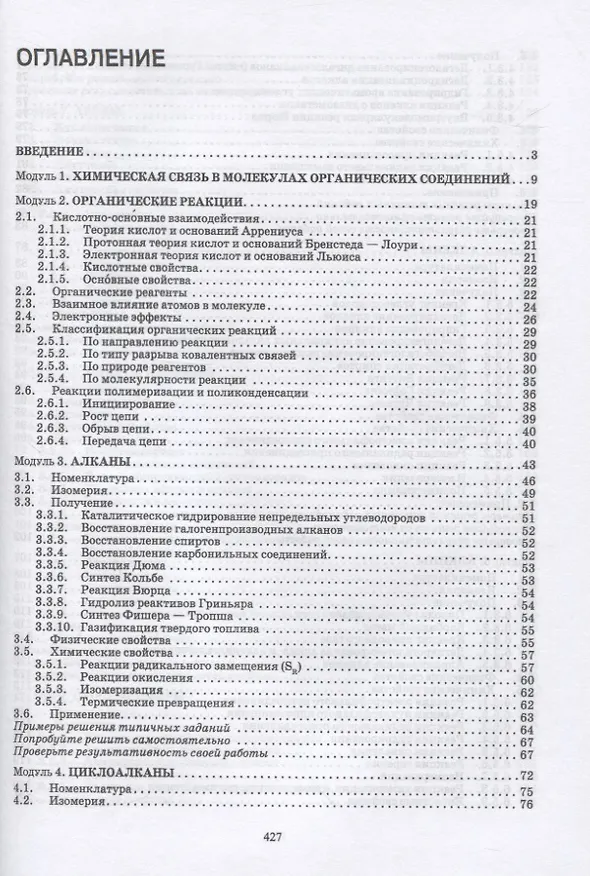 Книга Органическая химия (Ирина Пресс) — 2