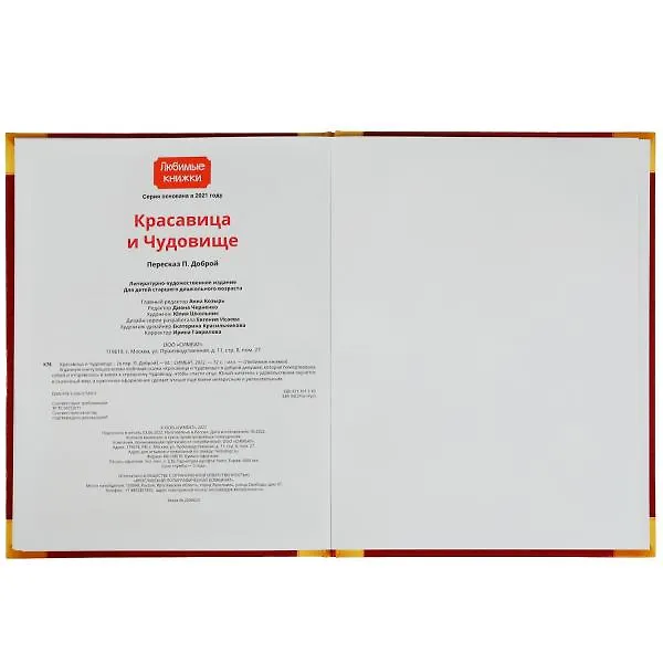 Книга Красавица и Чудовище () — 4