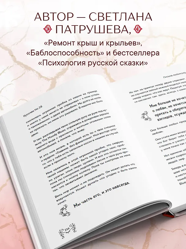 Книга Кинцуги любви. Как склеить разбитое сердце и создать счастливые отношения (Светлана Патрушева) — 6