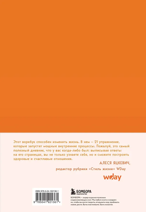 Книга Навстречу любви. Дневник практических упражнений для настоящих отношений (Ирина Семизорова) — 2