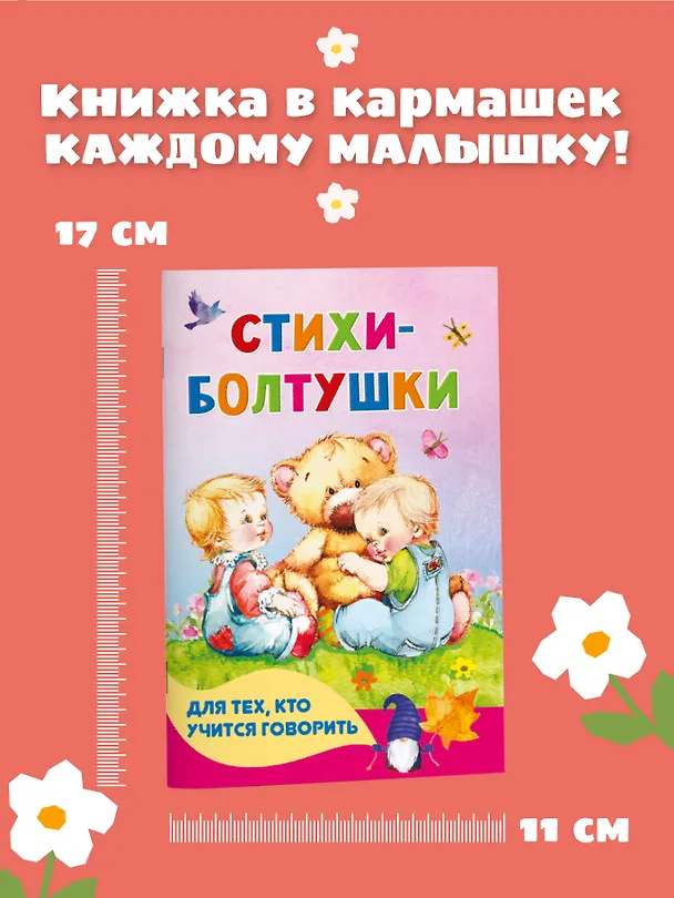 Книга Стихи-болтушки для тех, кто учится говорить (Наталия Волкова) — 6