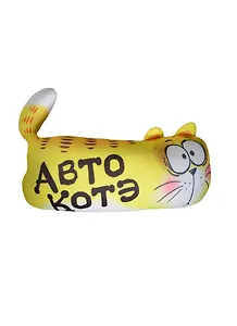 Подушка-цилиндр антистресс Котэ Авто-котэ (30х12х12) (182585)
