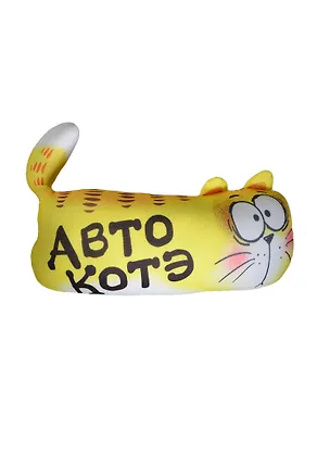Подушка-цилиндр антистресс Котэ Авто-котэ (30х12х12) (182585) 2420092