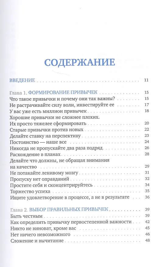 Книга Супермен по привычке. Как внедрять и закреплять полезные навыки (Тайнан) — 4