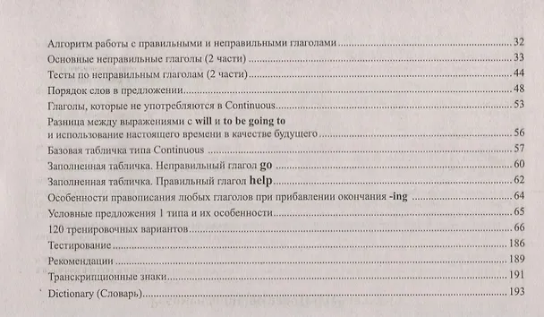 Книга Английский язык. 120 тренировочных таблиц на время Continuous (продолженное). Активный залог (Евгения Румянцева) — 3