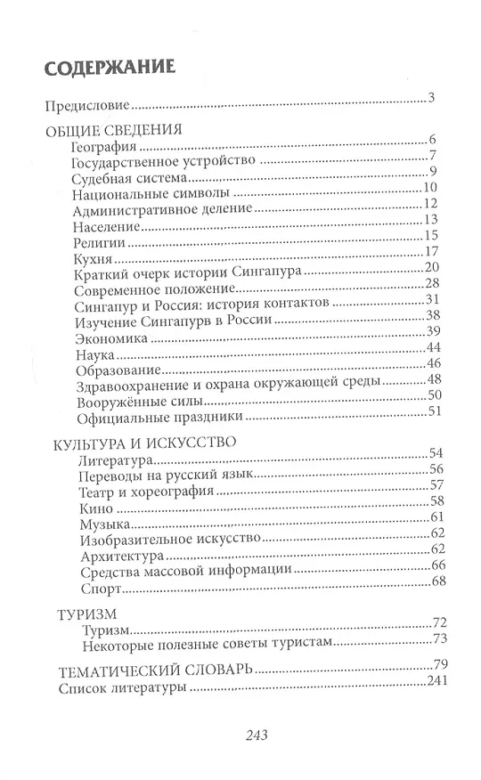 Книга Сингапур. Карманная энциклопедия (Виктор Погадаев) — 2