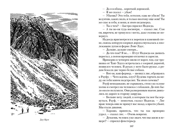 Книга Чумные Псы (Ричард Адамс) — 10