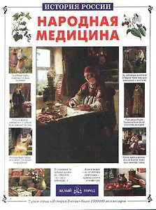 Народная медицина
