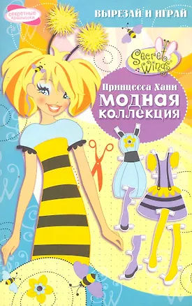 Книга Принцесса Хани (Н. Терентьева)