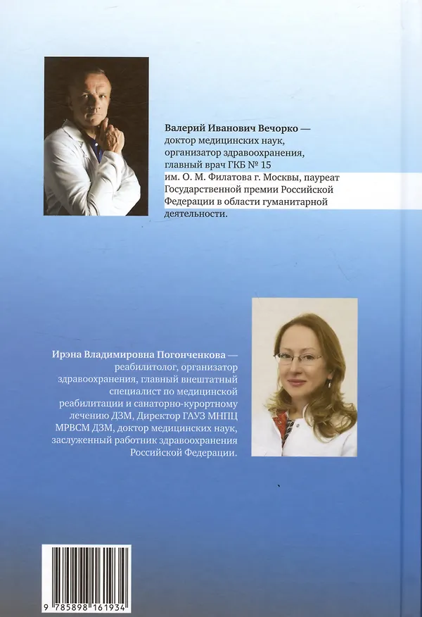 Книга Медицинская реабилитация при COVID-19. Руководство для врачей () — 2