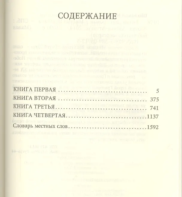Книга Тихий Дон (Михаил Шолохов) — 2
