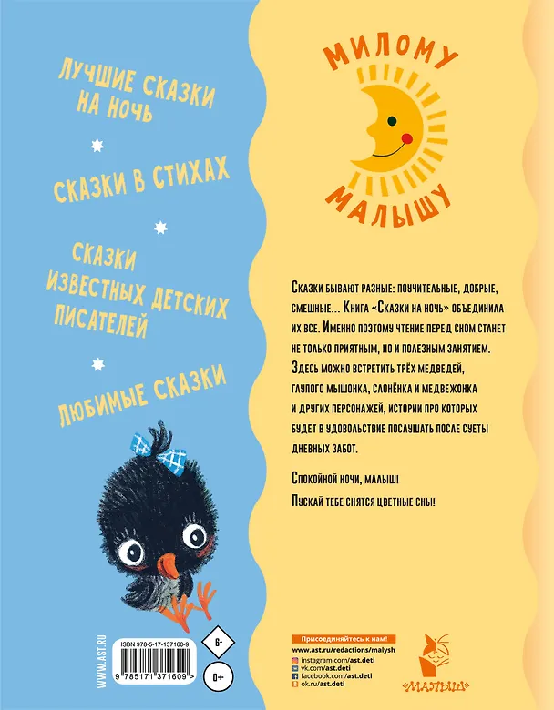 Книга Сказки на ночь (Владимир Сутеев, Самуил Маршак) — 2