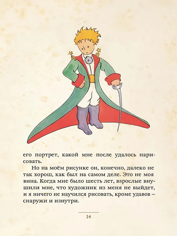 Книга Маленький принц (Антуан де Сент-Экзюпери) — 5