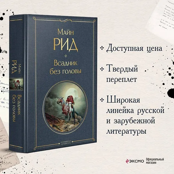 Книга Всадник без головы (Томас Рид) — 6