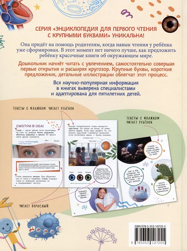 Книга Человек. Энциклопедия для первого чтения с крупными буквами (Кира Тяжелкова) — 2