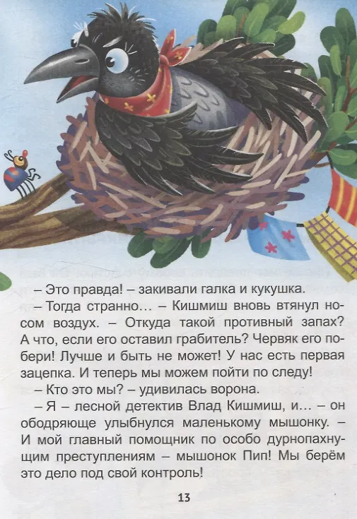 Книга Дело об опустевшем гнезде (Евгения Русинова) — 5