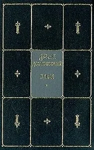 Бесы: Собрание сочинений. Т.5